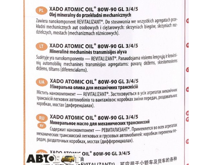 Трансмиссионное масло XADO Atomic Oil 80W-90 GL-5 XA 20119 1л, цена: 969 грн.