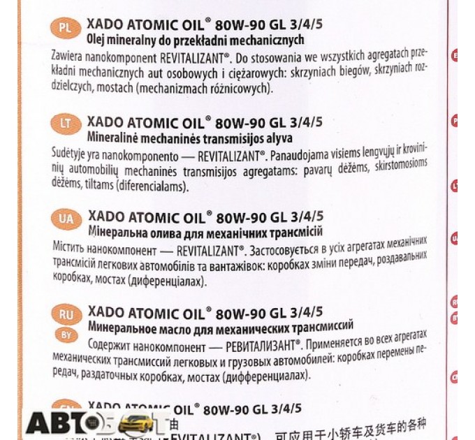  Трансмиссионное масло XADO Atomic Oil 80W-90 GL-5 XA 20119 1л