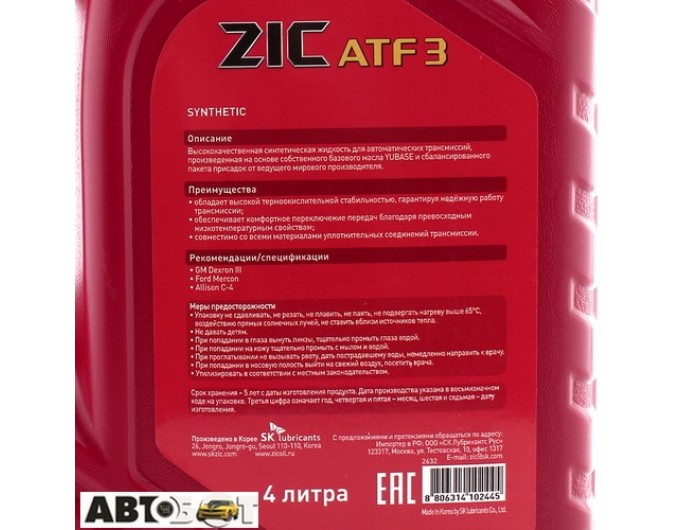 Трансмиссионное масло ZIC ATF III 4л, цена: 2 179 грн.