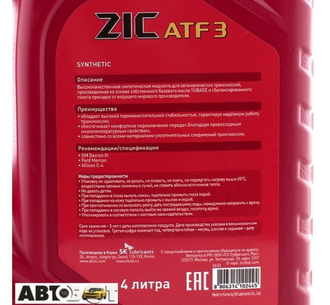  Трансмиссионное масло ZIC ATF III 4л