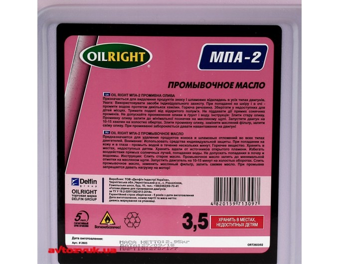 Промывка масляной системы Oil Right МПА-2-0 3,5л, ціна: 193 грн.
