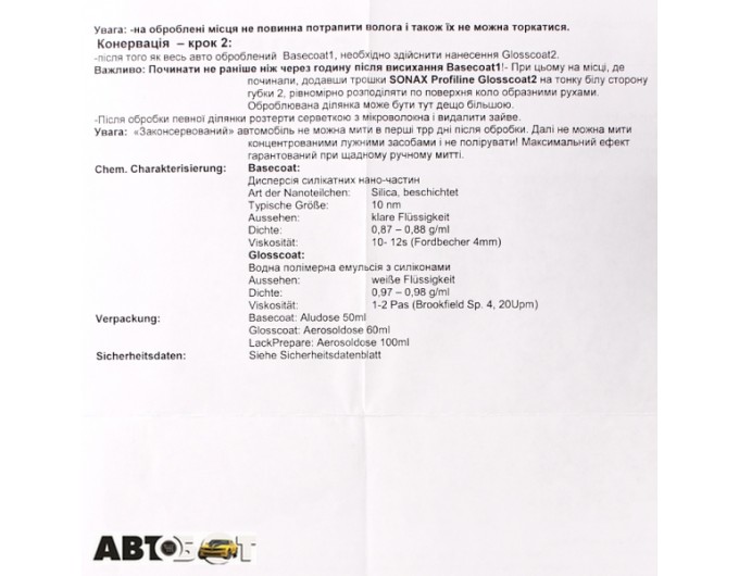 Полироль Sonax Profiline Ceramic Coating CC36 236941 235мл, цена: 9 177 грн.