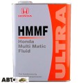 Трансмиссионное масло Honda HMMF Ultra 0826099904 4л, цена: 4 298 грн.