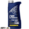Трансмиссионное масло MANNOL FWD GETRIEBEOEL 75W-85 1л, цена: 595 грн.