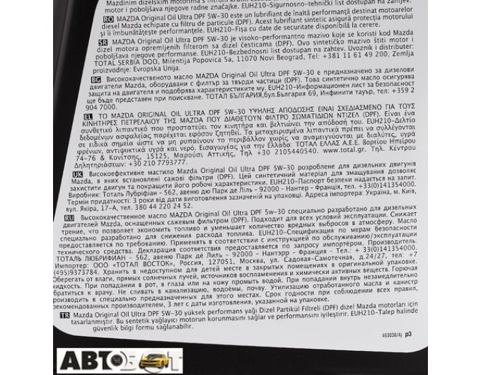 Моторное масло Mazda Original Oil Ultra DPF 5W-30 053005DPF 5л, цена: 3 541 грн.