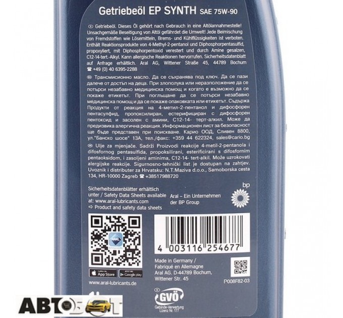  Трансмиссионное масло ARAL Getriebeoel EP Synth 75W-90 1л