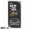 Моторна олива MANNOL 7707 O.E.M. for Ford Volvo 5W-30 1л, ціна: 523 грн.