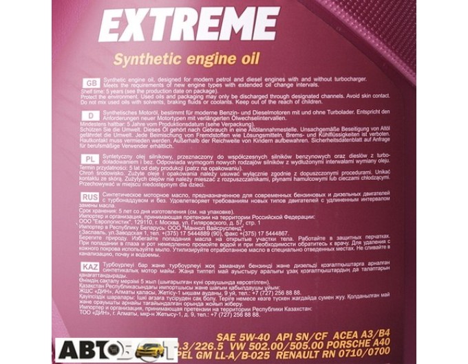 Моторное масло MANNOL EXTREME 5W-40 4л, цена: 2 580 грн.