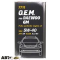 Моторное масло MANNOL O.E.M. for Daewoo GM 5W-40 7711 1л, цена: 919 грн.