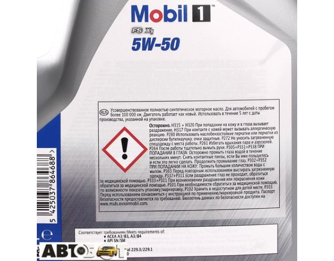 Моторное масло MOBIL 1 FS X1 5W-50 4л, цена: 2 773 грн.