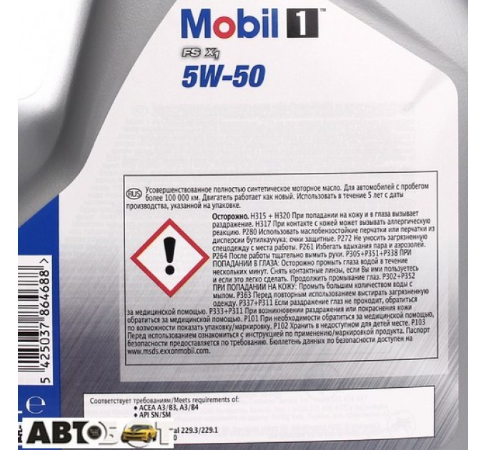 Моторное масло MOBIL 1 FS X1 5W-50 4л, цена: 2 103 грн.