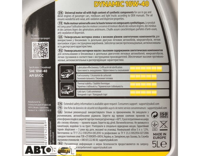 Моторное масло Yuko DYNAMIC 10W-40 5л, цена: 1 485 грн.
