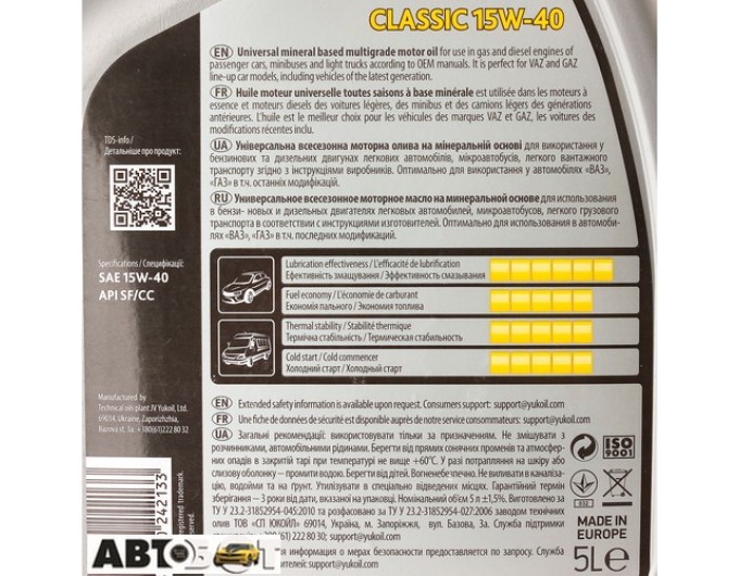 Моторное масло Yuko CLASSIC 15W-40 5л, цена: 1 435 грн.