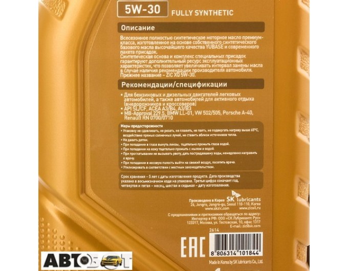 Моторное масло ZIC X9 5W-30 1л, цена: 774 грн.