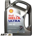 Моторное масло SHELL Helix Ultra 5W-40 5л, цена: 2 951 грн.