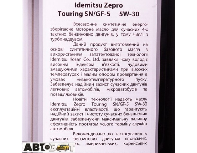 Моторное масло Idemitsu Zepro Touring 5W-30 4л, цена: 3 295 грн.