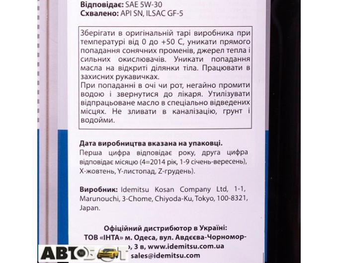 Моторное масло Idemitsu Zepro Touring 5W-30 4л, цена: 3 295 грн.