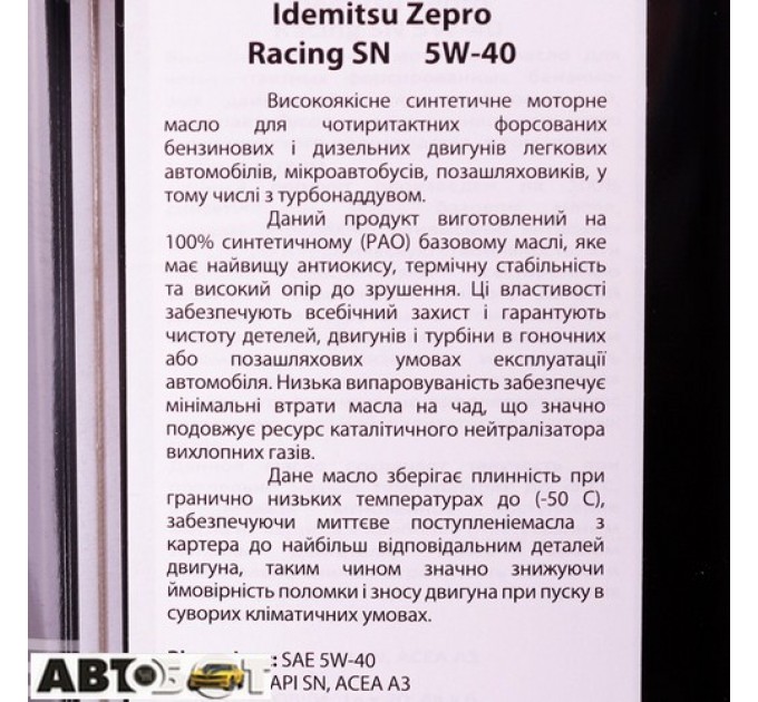 Моторное масло Idemitsu Zepro Racing 5W-40 4л, цена: 3 683 грн.