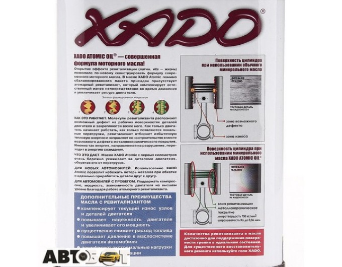 Моторное масло XADO Atomic Oil 10W-40 Silver SG/CF-4 XA 20123 1л, цена: 388 грн.