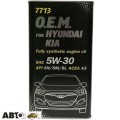 Моторное масло MANNOL 7713 O.E.M. for Hyundai Kia 5W-30 1л, цена: 609 грн.