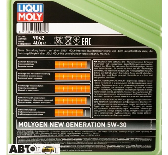 Моторна олива LIQUI MOLY Molygen New Generation 5W-30 9042 4л, ціна: 2 664 грн.