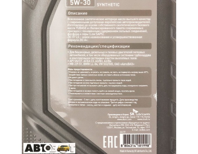 Моторное масло ZIC X7 LS 5W-30 1л, цена: 786 грн.