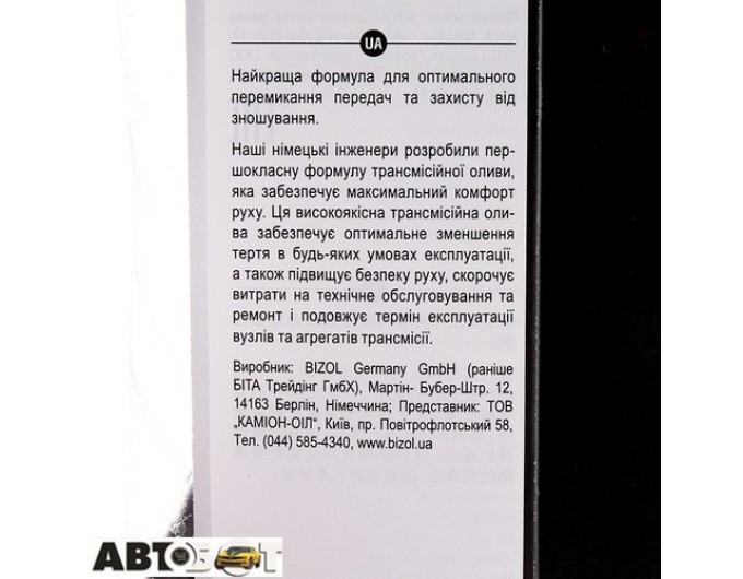 Трансмиссионное масло BIZOL Allround Gear Oil TDL 75W-90 B87220 1л, цена: 1 497 грн.