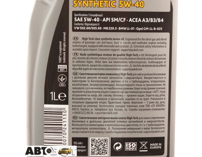 Моторное масло Yuko SYNTHETIC 5W-40 1л, цена: 532 грн.