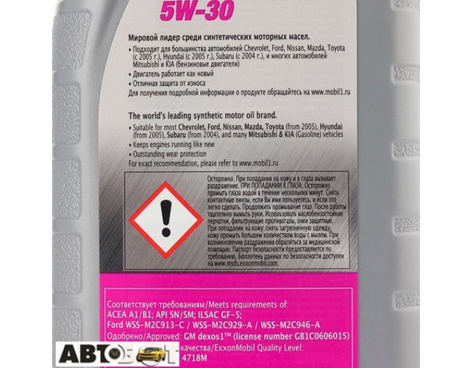 Моторна олива MOBIL 1 X1 5W-30 1л, ціна: 685 грн.