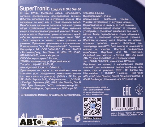 Моторное масло ARAL SuperTronic Longlife III 5W-30 4л, цена: 1 895 грн.