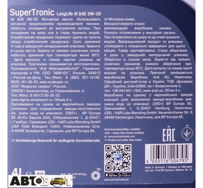Моторна олива ARAL SuperTronic Longlife III 5W-30 4л, ціна: 1 104 грн.