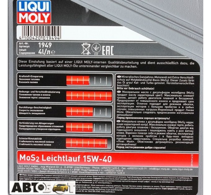 Моторное масло LIQUI MOLY MoS2-LEICHTLAUF 15W-40 2631/1949 4л, цена: 1 845 грн.