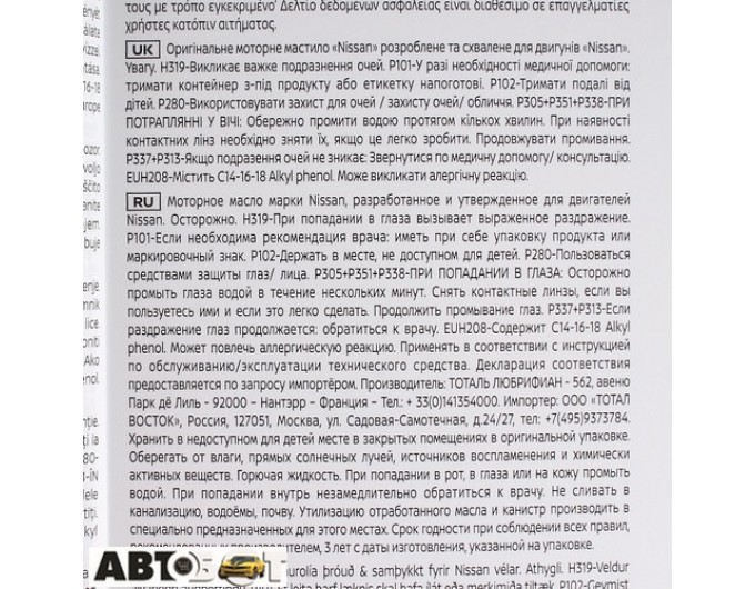 Моторна олива Nissan Motor Oil 5W-40 KE90090032 1л, ціна: 607 грн.