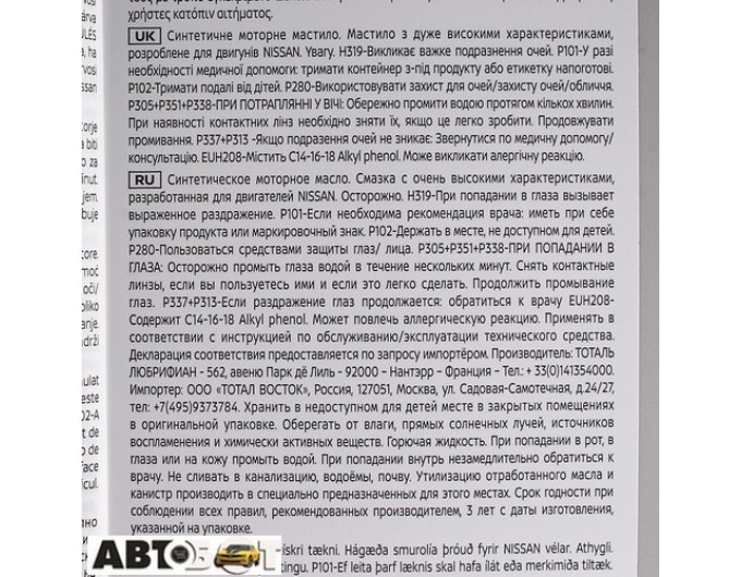 Моторное масло Nissan Motor Oil 5W-30 KE90099933 1л, цена: 732 грн.