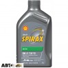 Трансмісійна олива SHELL Spirax S4 AT 75W-90 1л, ціна: 475 грн.