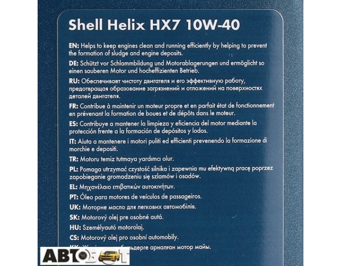 Моторное масло SHELL Helix HX7 10W-40 1л, цена: 530 грн.