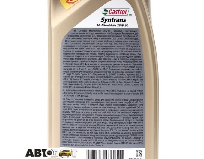 Трансмісійна олива CASTROL Syntrans Multivehicle 75W-90 1л, ціна: 688 грн.