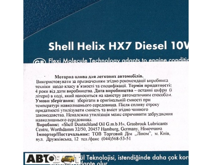 Моторное масло SHELL Helix Diesel HX7 10W-40 4л, цена: 2 046 грн.