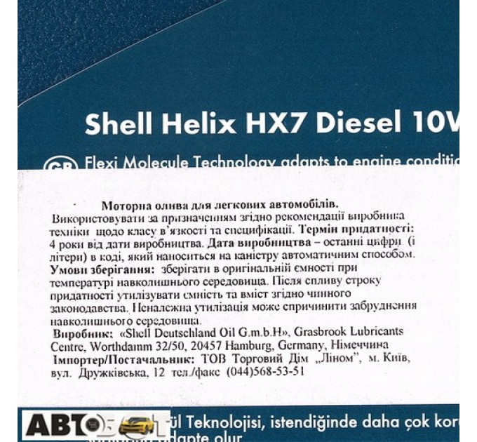 Моторное масло SHELL Helix Diesel HX7 10W-40 4л, цена: 1 121 грн.