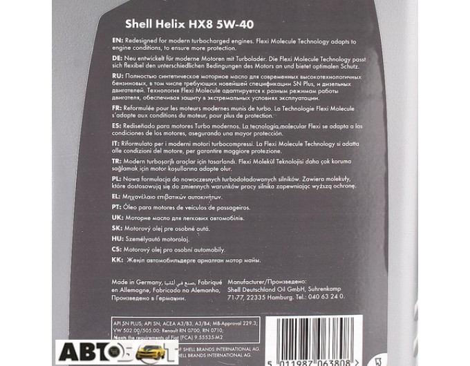 Моторное масло SHELL Helix HX8 Synthetic 5W-40 4л, цена: 2 519 грн.