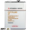 Трансмиссионное масло Mitsubishi CVT Fluid J-I S0001610 4л