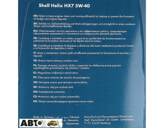 Моторна олива SHELL Helix HX7 5W-40 4л, ціна: 1 897 грн.