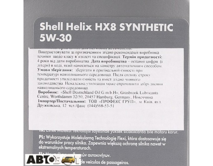 Моторное масло SHELL Helix HX8 Synthetic 5W-30 1л, цена: 740 грн.