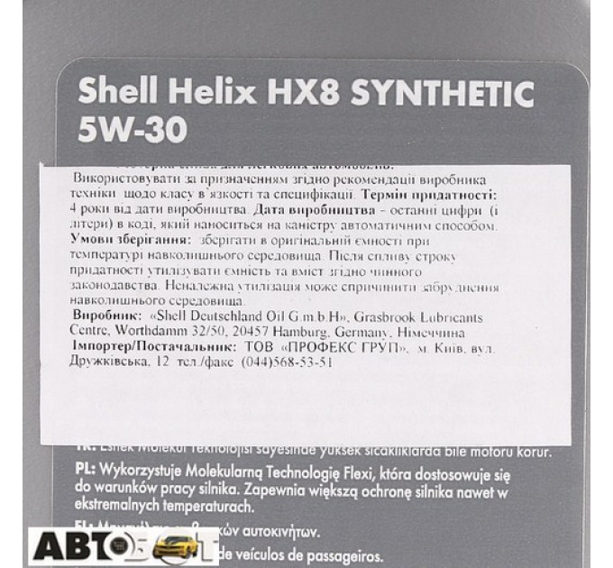  Моторное масло SHELL Helix HX8 Synthetic 5W-30 1л