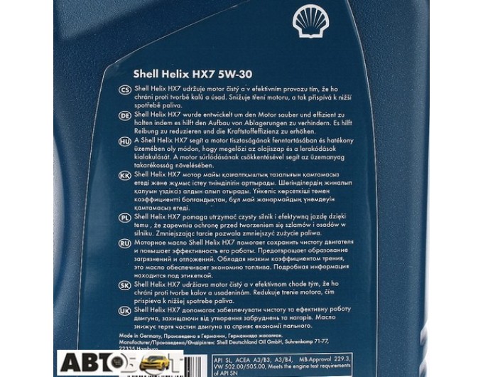Моторное масло SHELL Helix HX7 5W-30 4л, цена: 2 344 грн.