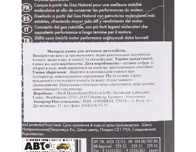 Моторное масло SHELL Helix Ultra ECT C2/C3 0W-30 1л, цена: 962 грн.