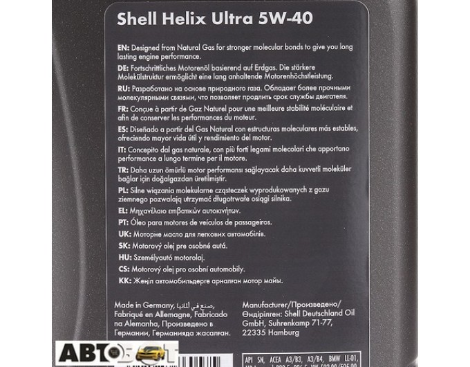 Моторное масло SHELL Helix Ultra 5W-40 1л, цена: 787 грн.