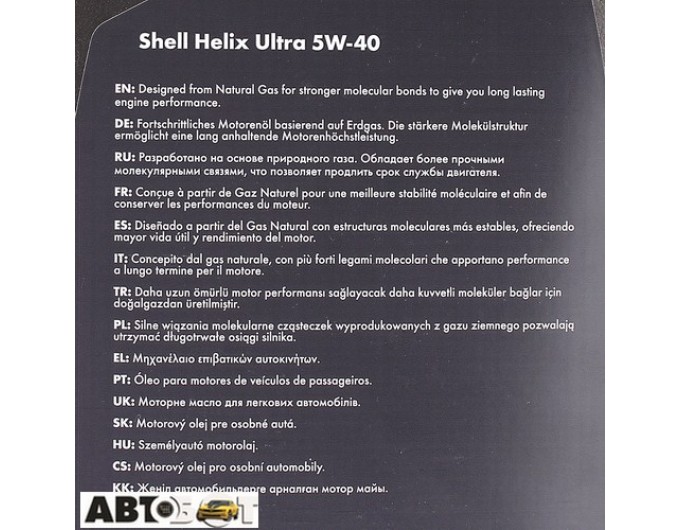 Моторное масло SHELL Helix Ultra 5W-40 4л, цена: 3 068 грн.
