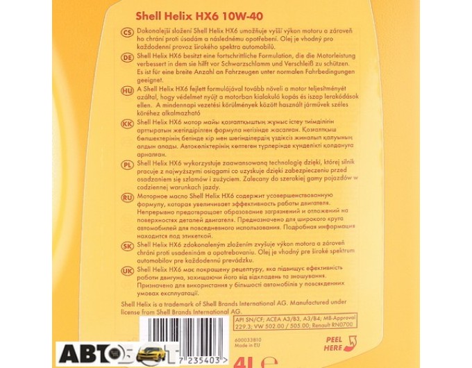 Моторное масло SHELL Helix HX6 10W-40 4л, цена: 1 615 грн.
