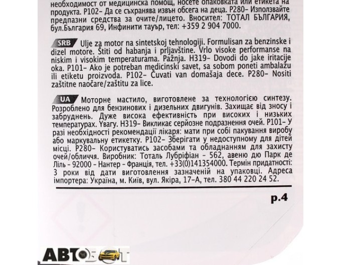 Моторное масло TOTAL Quartz ENERGY 9000 0W-30 1л, цена: 899 грн.